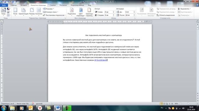 Как сделать одну страницу альбомной в Word 2010 смотреть онлайн