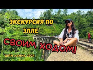 #1 Инста-МОСТ, Водопад РАВАНА, Пик АДАМА (малый)  ШРИ ЛАНКА 2024