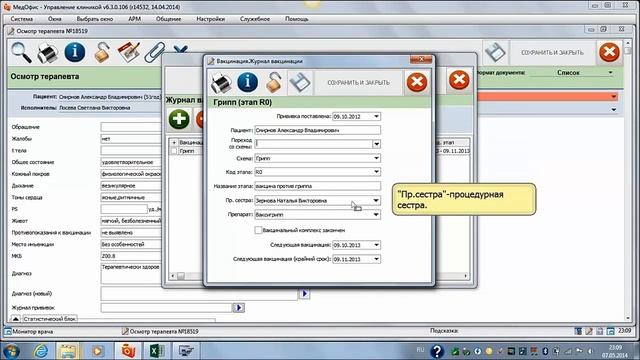 Просмотр и заведение вакцины в журнале вакцинаций смотреть онлайн