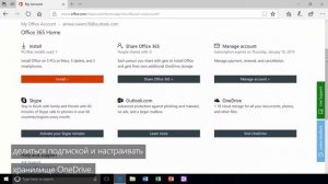 Как использовать OneDrive с Office 365