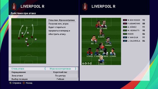 PES 2021. Как протестировать тренера не покупая. смотреть онлайн