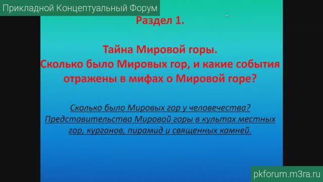 ПКФ #43. Сергей Зайцев. Тайна Рая и древа познания