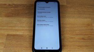 Как включить переадресацию вызовов на Xiaomi?