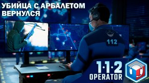 112 Operator: #3 Наркобизнес Побеждён