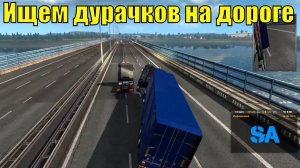 Euro Truck Simulator 2. Приключения в сети на 1,5 неадеквата