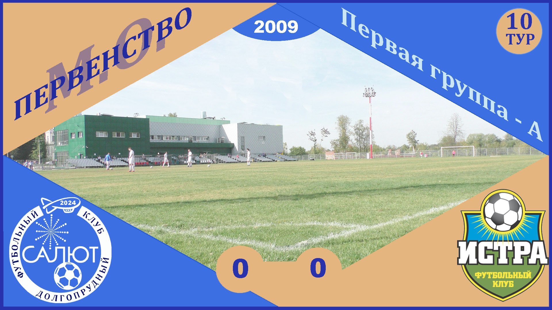 ФСК Салют 2009
  0-0  ФК Истра