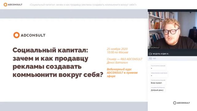 Анонс курса «Социальный капитал: как и зачем продавцу рекламы создавать коммьюнити вокруг себя?» смотреть онлайн
