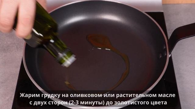 Как я жарю куриную грудку, чтобы она не была сухой. Куринная грудка с маскарпоне