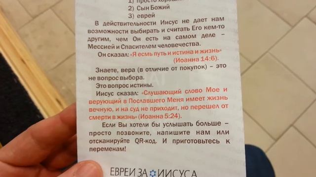 Евреи за Иисуса-религиозные листовки на улицах смотреть онлайн