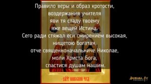 Тропарь Святителю Николаю Чудотворцу - Мужской хор Валаам