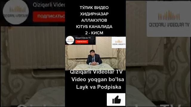 Аллақулов Хидирназар  2-qism To'liq.Video Tarqalishi uchun Layk bosishni unutmelar.