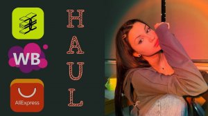 распаковка всего ᥫ᭡ wildberries | золотое яблоко | алик | подружка