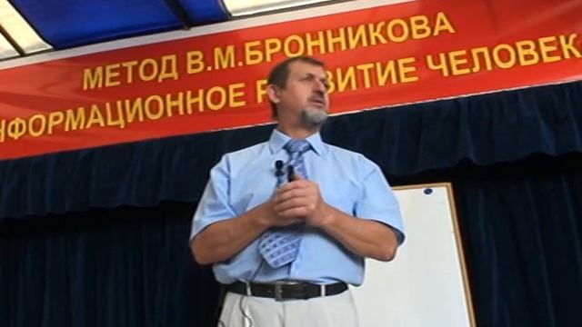 В.М.Бронников 22 07 2006 Конференция часть 9