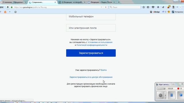 Регистрация на госуслугах