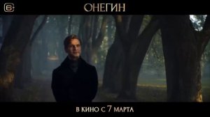 Онегин - трейлер