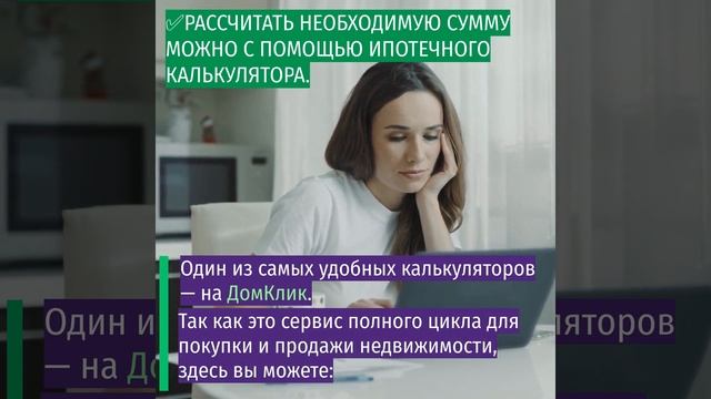 Как рассчитать первоначальный взнос по ипотеке?