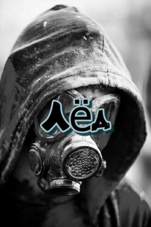 Сталкер Лёд!Где искать Мониффест и Игра в Прятки!