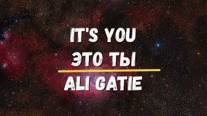 Перевод песни It's You Это Ты  Ali Gatie Хиты Караоке Уроки Английского Любовь