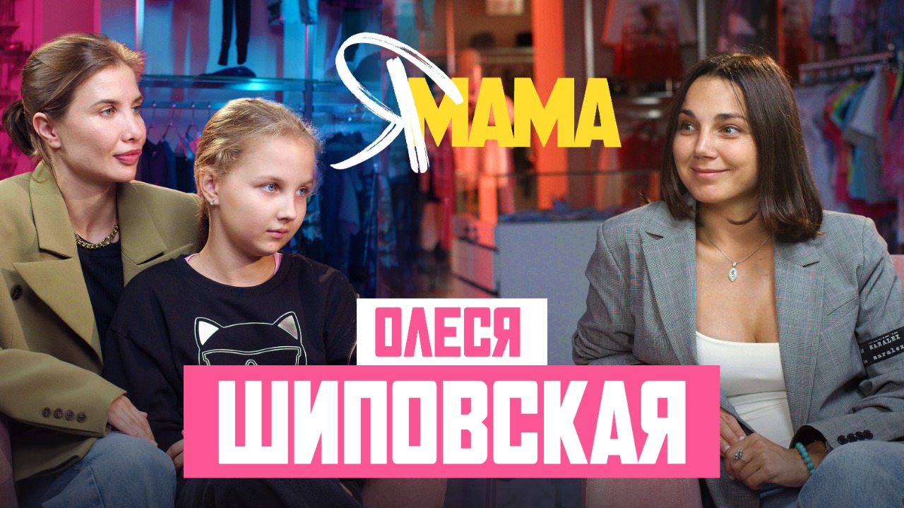 ОЛЕСЯ ШИПОВСКАЯ — Как работать со звёздами Голливуда Буллинг в школе. Воспитание.mp4