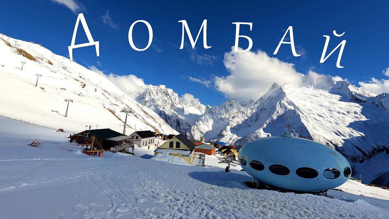 ДОМБАЙ. водопад ШУМКА. Карачаево-Черкесия. #карачаевочеркесия, #домбай, #кавказ, #жизньвкрыму