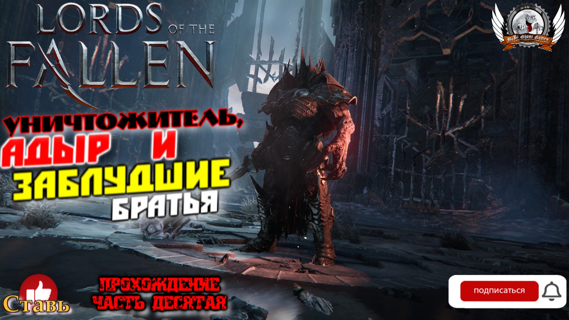 прохождение на lords of the fallen фото 47