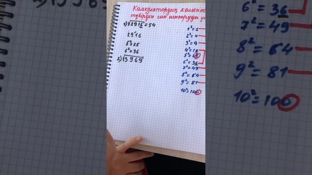 Түбір астынан шығару Квадрат түбір есептеу смотреть онлайн