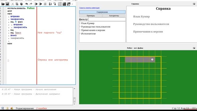 НЦ КЦ кумир робот. Кумир программа для школьников. Приложение кумир Информатика. Дом в программе кумир.