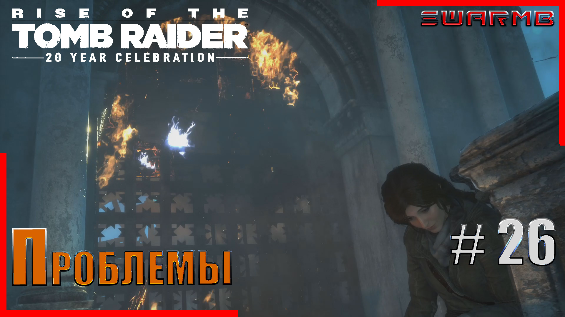 Rise of the Tomb Raider ➪ # 26 ❮ Проблемы ❯