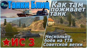 Tanks Blitz. Тяжёлый танк из Советской ветки прокачки ИС-3. Открываем контейнеры