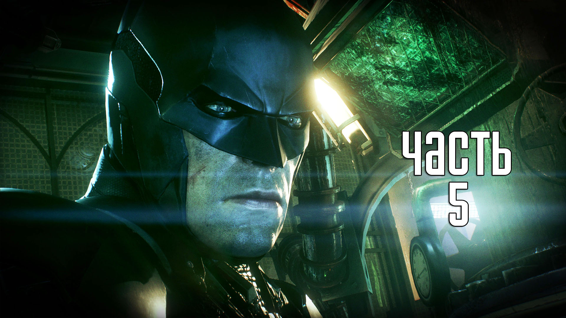 Прохождение Batman: Arkham Knight — Часть 5: Похищение