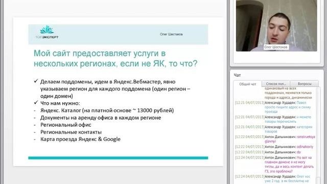 Урок 66 - Региональное продвижение