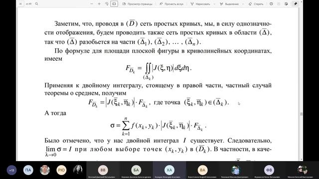 Мат. анализ. Лекция 11: площадь плоской фигуры в криволинейных координатах смотреть онлайн