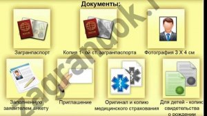 Виза в Македонию