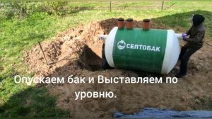 УСТАНОВКА СЕПТОБАКА СВОИМИ РУКАМИ.