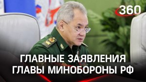 Заявление министра обороны РФ  Сергея Шойгу от 6 июня