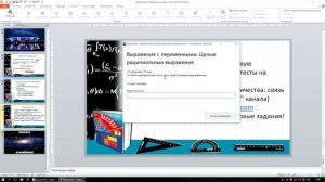 Выражения с переменными