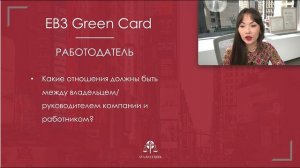 Рабочая виза EB3 США. Иммиграция в США. Гринкарта EB3. Иммиграционный адвокат Нью Йорк Айя Балтабек