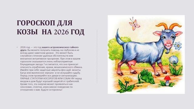 год кролика 2022. год козы года. овечка долли кратко. кудрявая коза. коза драная.