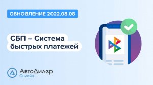 АвтоДилер Онлайн. Что нового в версии 2022.08.08? Программа для автосервиса и СТО.