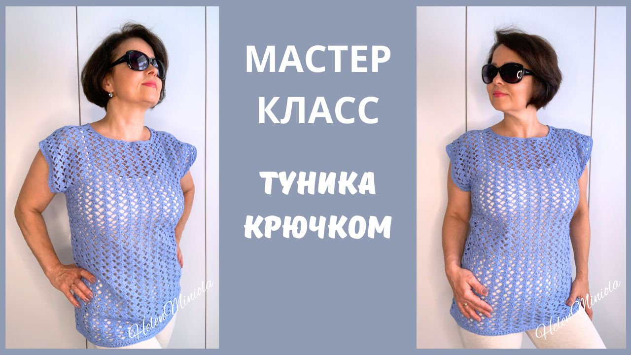 МК туника пляжная