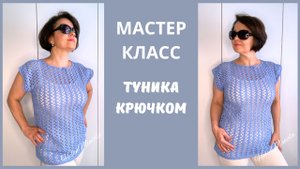 МК туника пляжная