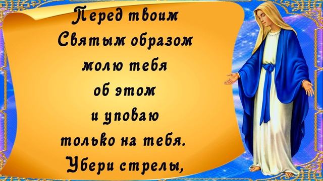 МОЛИТВА ПРЕСВЯТОЙ БОГОРОДИЦЫ О СПАСЕНИИ ОТ ЗЛА И УЖАСА ! смотреть онлайн