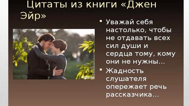 Шарлотта Бронте. Джейн Эйр смотреть онлайн