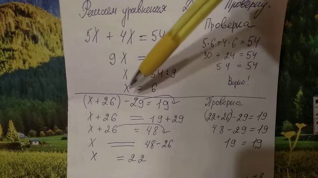 Математика 5 класс. Решаем уравнения делаем проверку .