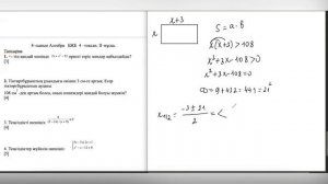 8-сынып АЛГЕБРА БЖБ, 4-тоқсан, 2-нұсқа