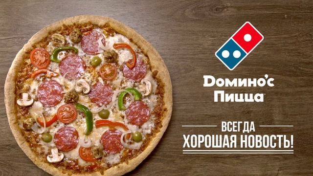 БЕСКОНТАКТНАЯ ДОСТАВКА Domino's pizza Belarus смотреть онлайн