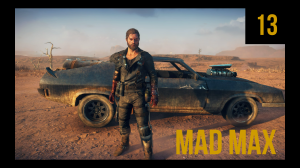 ИГРОФИЛЬМ Прохождение Mad Max (Безумный Макс) ЧАСТЬ 13