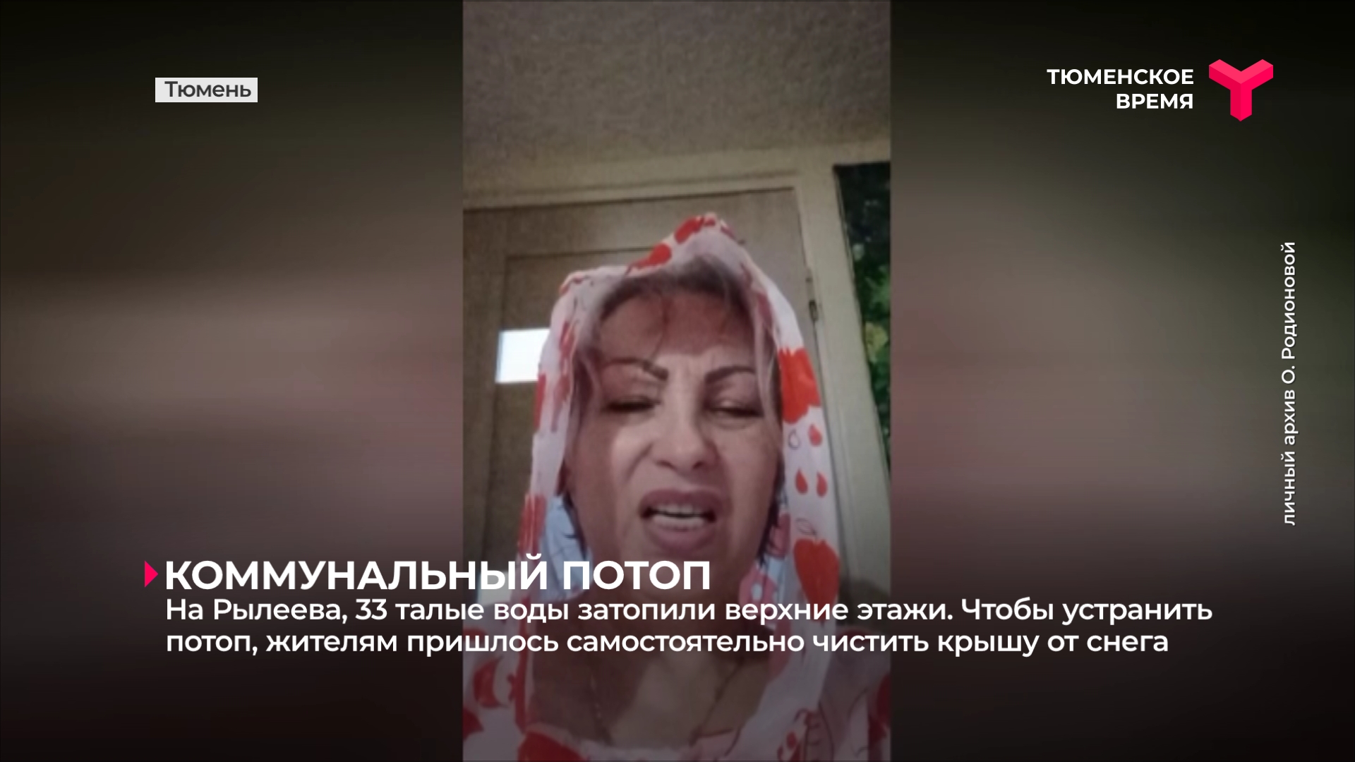 На Рылеева, 33 талые воды затопили верхние этажи