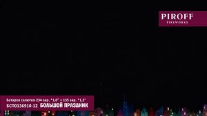 Батарея салютов Piroff, комбинированная 369 залпов, Большой праздник, БСП0136910-10