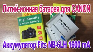 Аккумуляторы для CANON NB-6L. Распаковка. Тестирование ↓↓↓